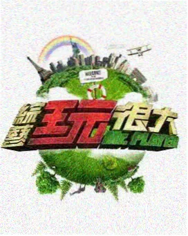 影音先锋激情在线 综艺 明星大侦探